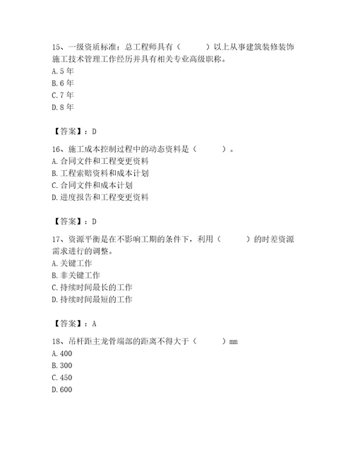 2023年施工员（装饰施工专业管理实务）题库及参考答案考试直接用