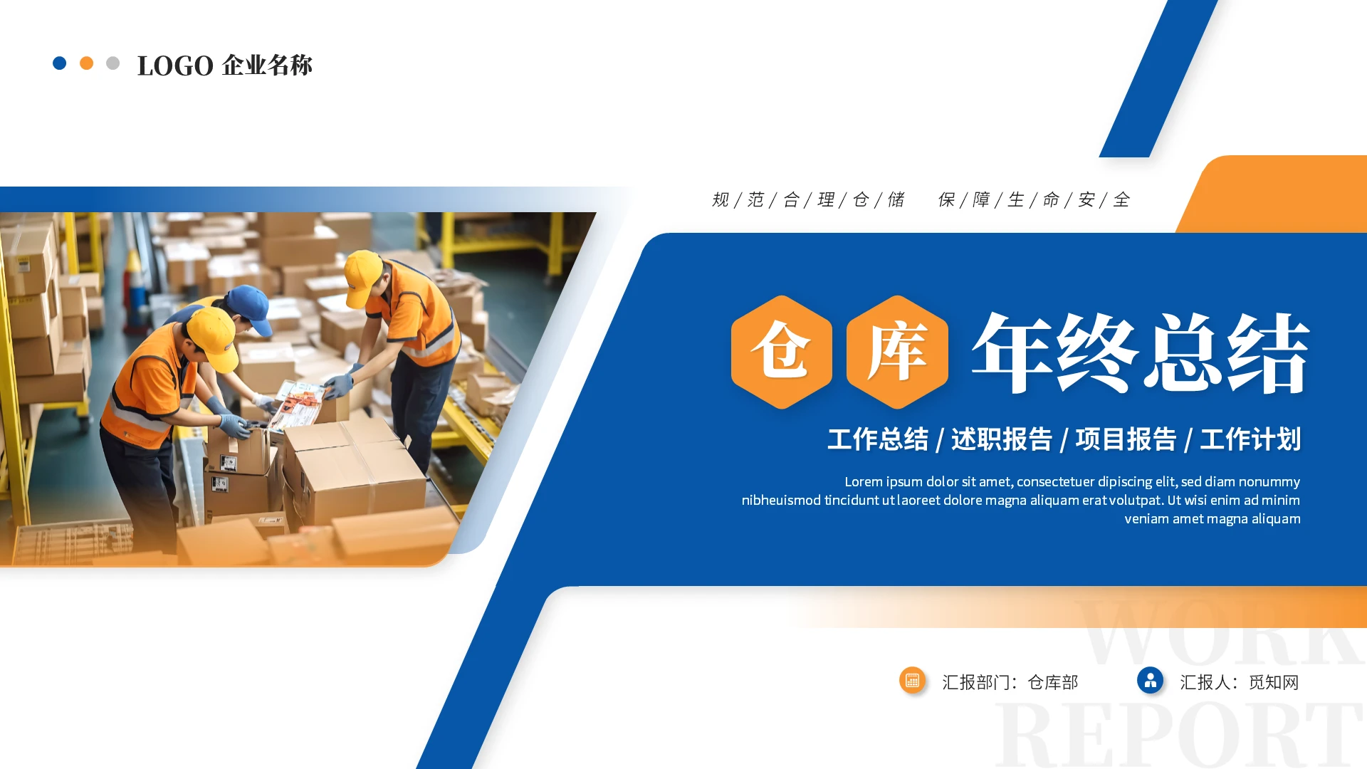 蓝色简约商务风仓库年终总结年终工作总结述职报告ppt模板2025年终总结