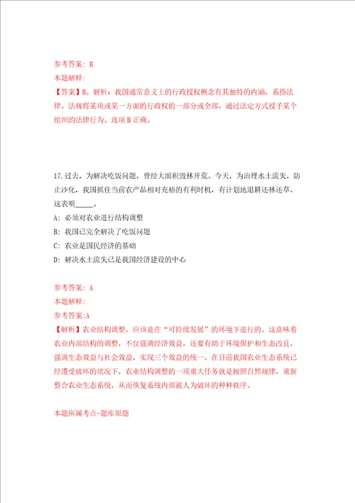 2022河南信阳市罗山县选聘县直事业单位人员到乡镇街道事业单位工作102人押题卷第1卷