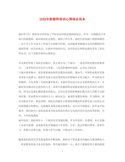 精编新教师培训心得体会范本.docx