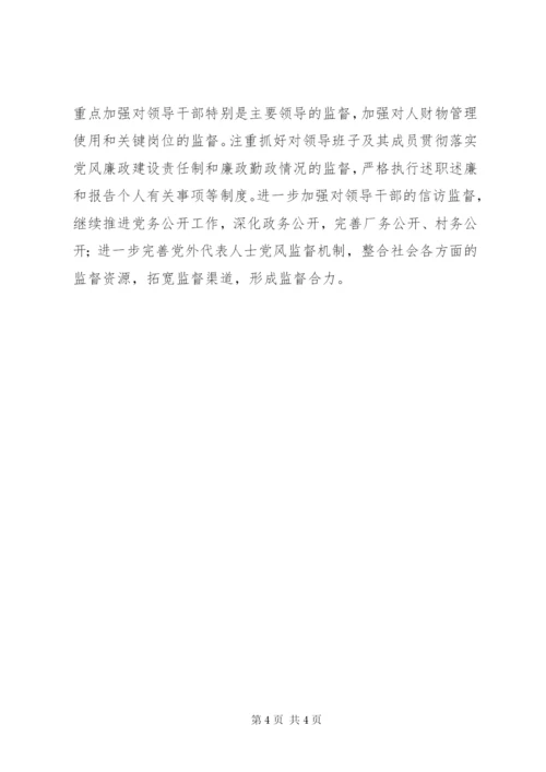 优秀心得体会范文：区干部学习贯彻《工作规划》体会切实加强党风廉政建设.docx