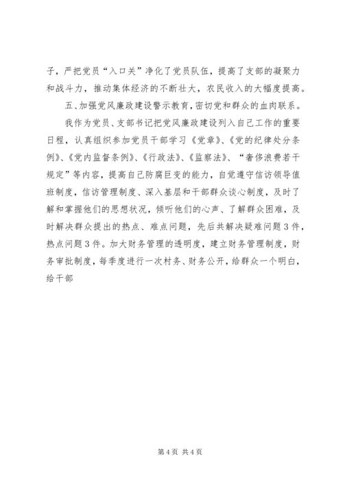 优秀村支部书记先进事迹材料 (3).docx