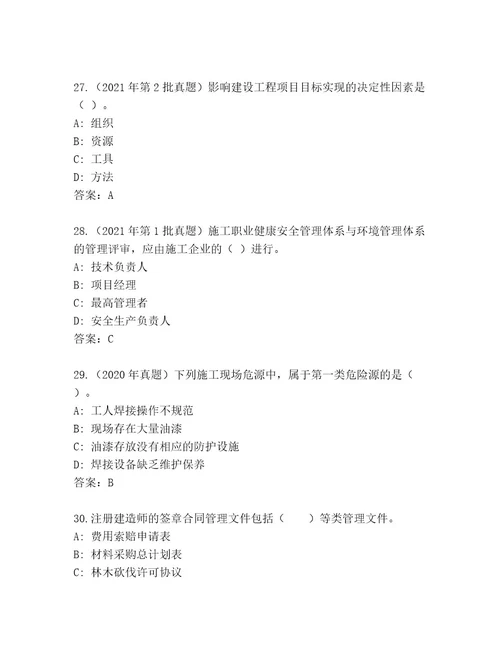 2023年最新建筑师二级考试题库大全带解析答案
