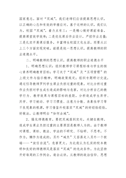 学校开展双减工作总结报告.docx