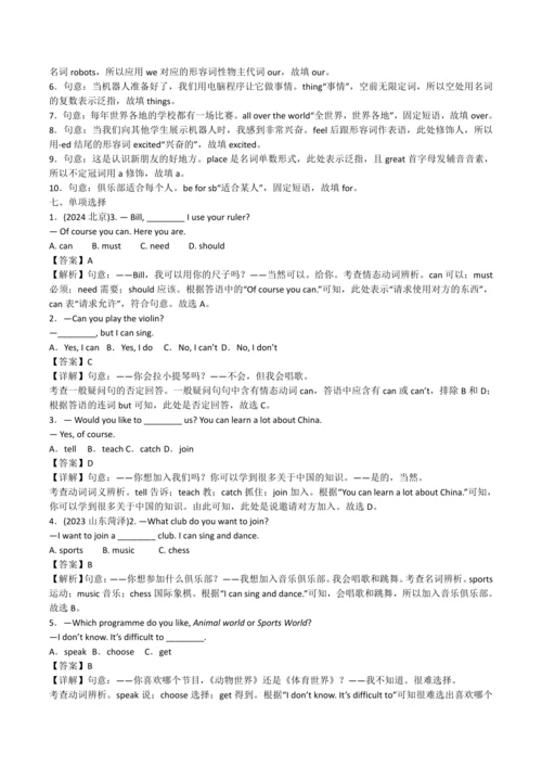 2024新人教版七年级英语上册第五单元精选练习题