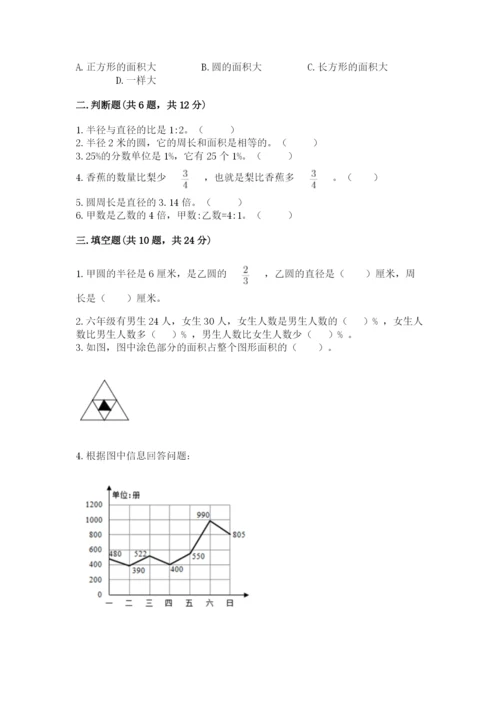 2022六年级上册数学期末考试试卷含完整答案（典优）.docx