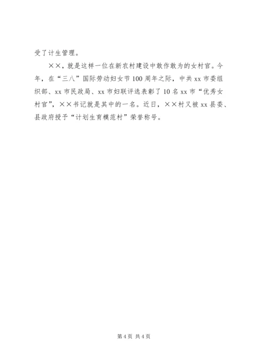 坚守计生国策的女村官先进事迹材料.docx