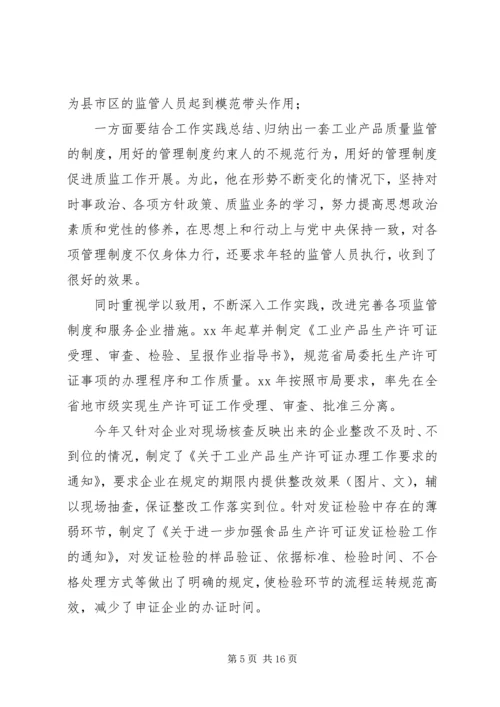 人社服务标兵事迹材料.docx