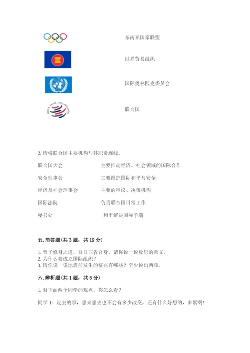 六年级下册道德与法治期末检测卷及答案【全国通用】.docx