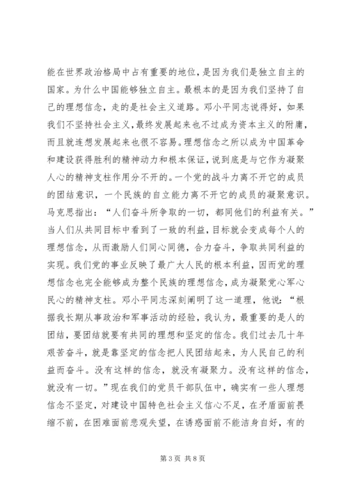 学习《一靠理想二靠纪律》心得体会 (6).docx