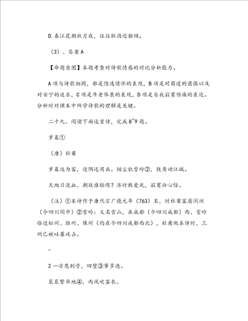 广东省高三语文二轮复习