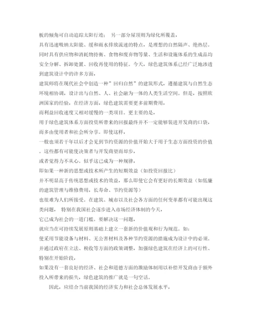 【精编】《安全管理论文》之环境保护与绿色建筑.docx