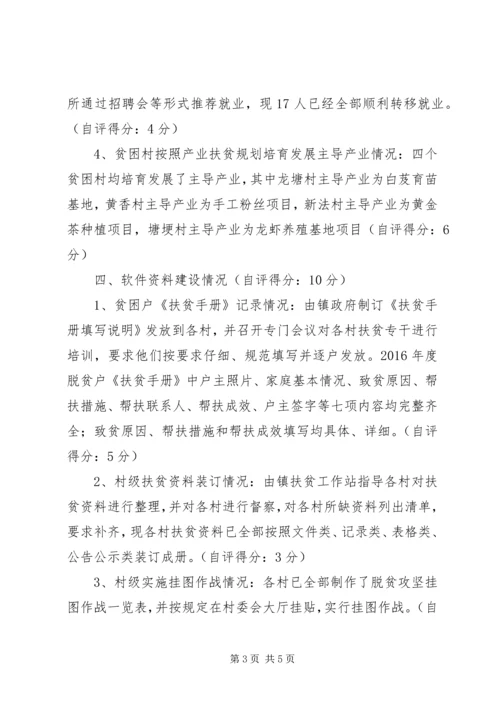 乡镇脱贫攻坚工作成效考核自评报告.docx