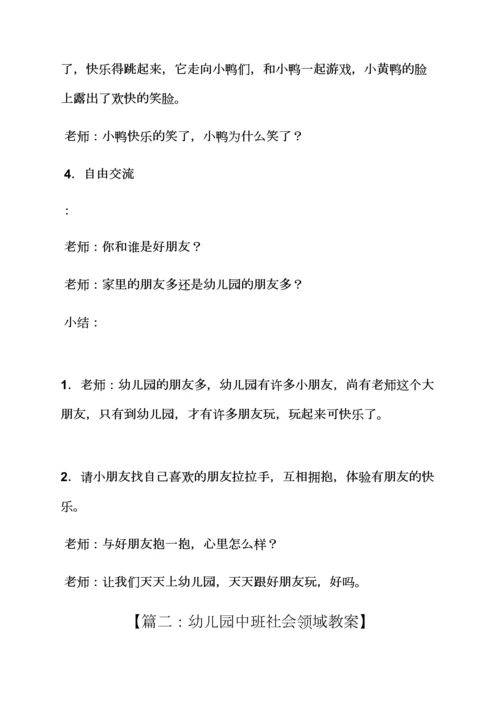 社会领域教案小班.docx