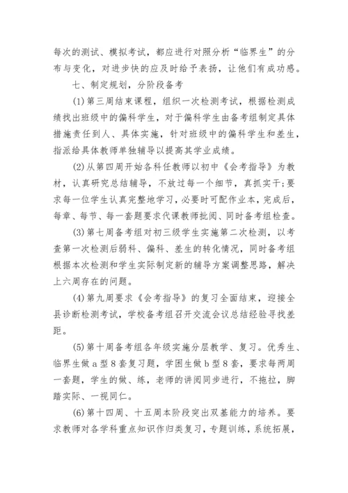 九年级中考备考工作方案2023最新版7篇.docx