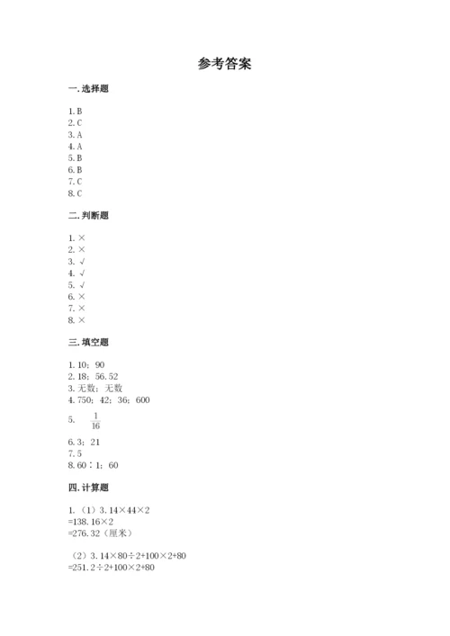 人教版六年级上册数学期末测试卷【新题速递】.docx