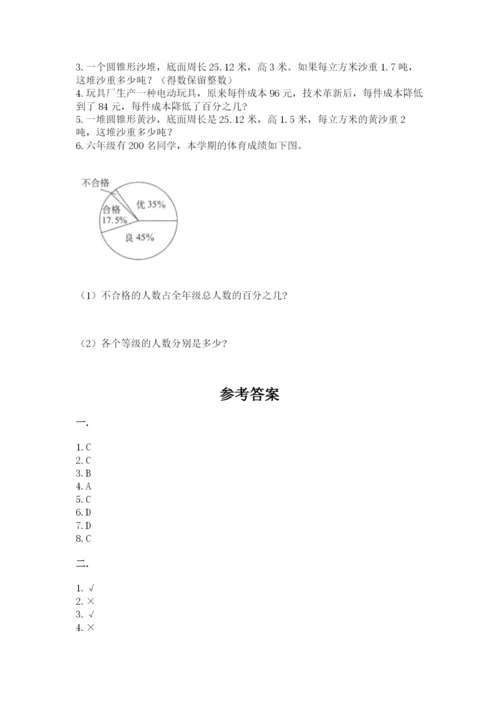 人教版六年级数学小升初试卷附答案（基础题）.docx