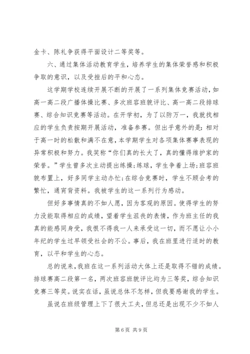 班主任下半年工作计划.docx