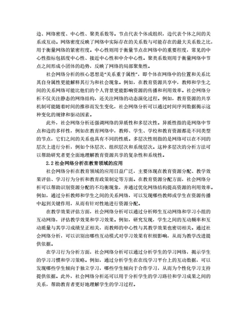 大学生毕业论文基于社会网络分析的教育资源共享机制