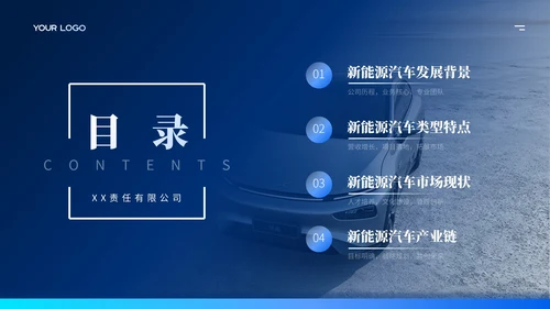 蓝色商务新能源汽车未来发展ppt模板