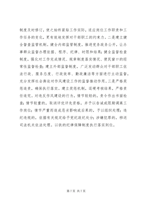 人保局作风建设长效机制的实践与思考.docx