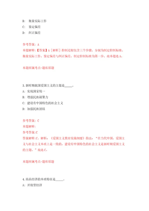 浙江温州鹿城区南汇街道招考聘用编外工作人员7人模拟试卷附答案解析第3期