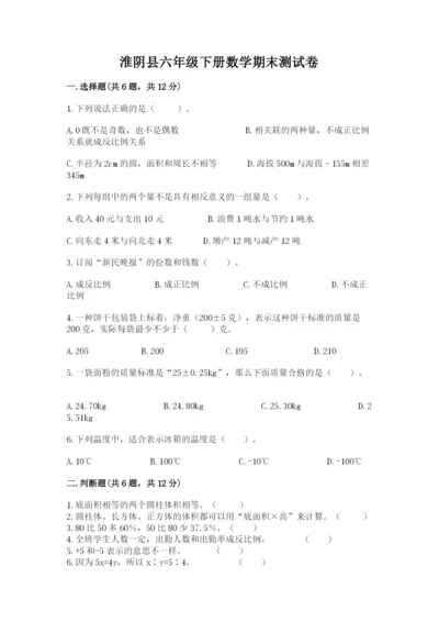 淮阴县六年级下册数学期末测试卷（有一套）.docx