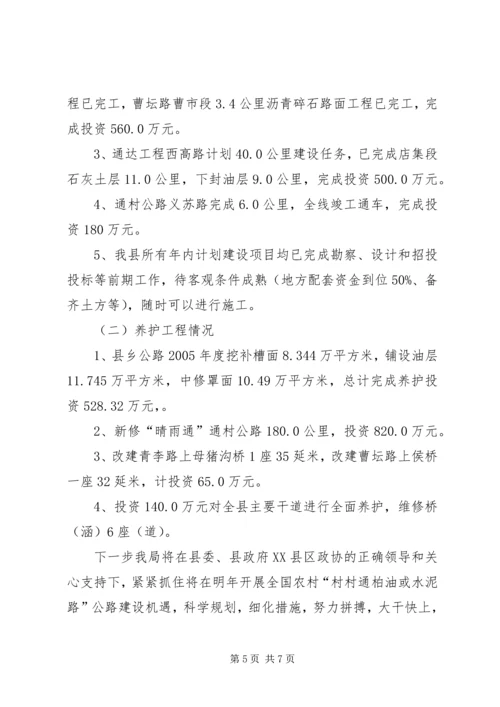 县政协提案办理情况汇报.docx