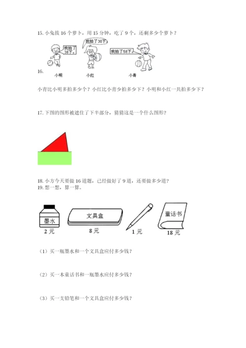 小学一年级下册数学应用题100道及答案【名师系列】.docx