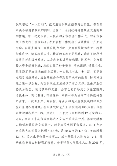 冯继康同志在XX省畜牧兽医工作会议上的讲话 (5).docx