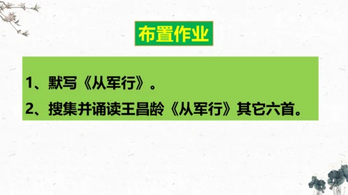 9、古诗三首之《从军行》 （课件）