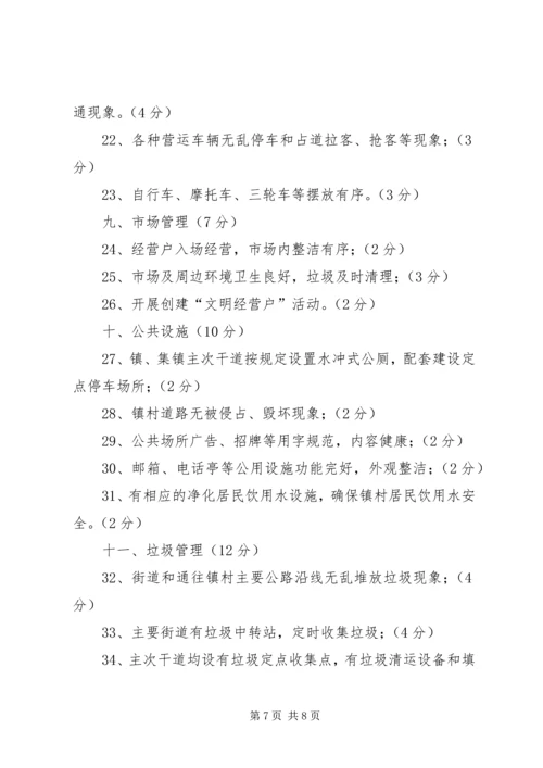 群英乡环境卫生整治工作方案 (3).docx