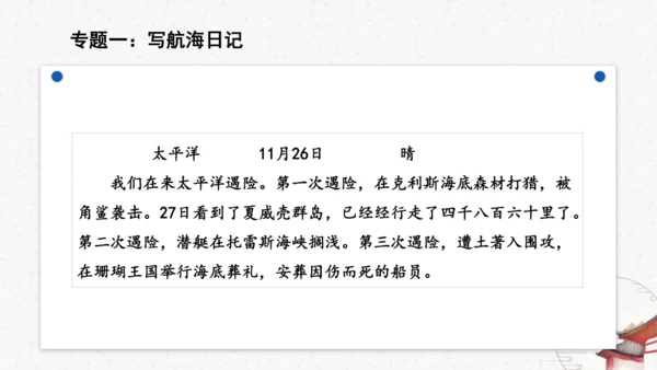 名著导读《海底两万里》教学课件-(同步教学)统编版语文七年级下册名师备课系列