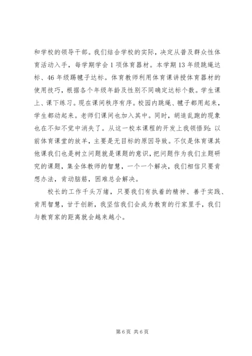 优秀校长先进个人事迹 (2).docx