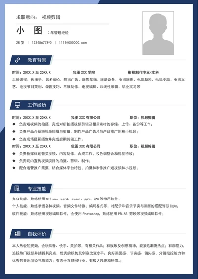 大气简约风视频剪辑个人求职竞聘简历模板