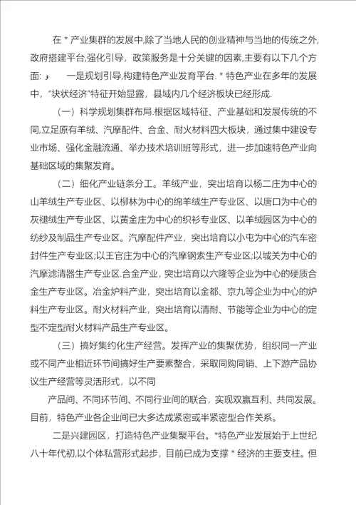 企业优势产业经济平台发展方案