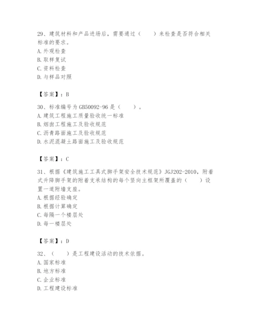2024年标准员之专业管理实务题库附答案【培优】.docx