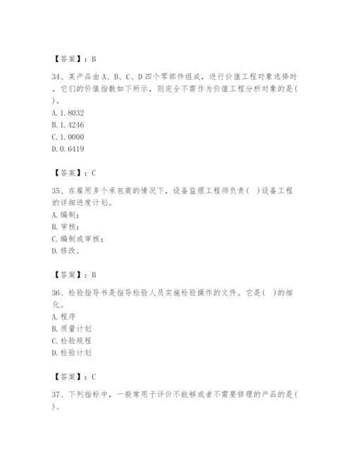 2024年设备监理师之质量投资进度控制题库及一套答案.docx