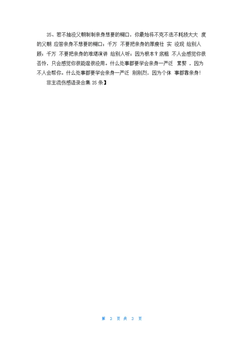 非主流伤感语录合集35条