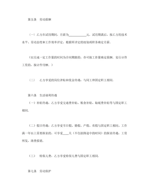 劳动合同