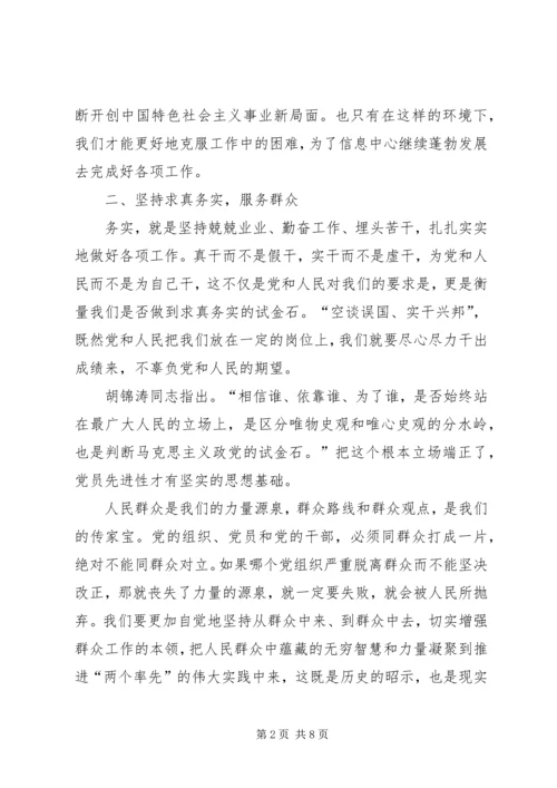 学习党的群众路线教育实践活动体会系列（1）.docx