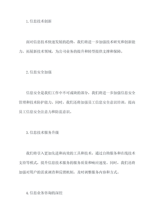 信息部门主管的述职报告