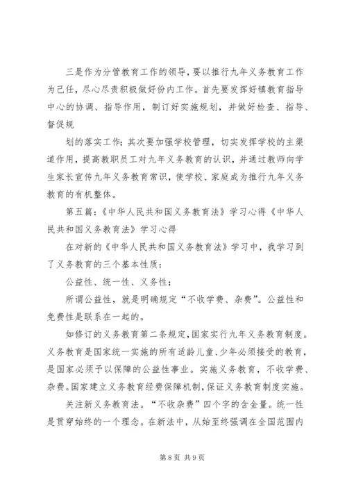 学习中华人民共和国教育法心得体会(精选多篇).docx