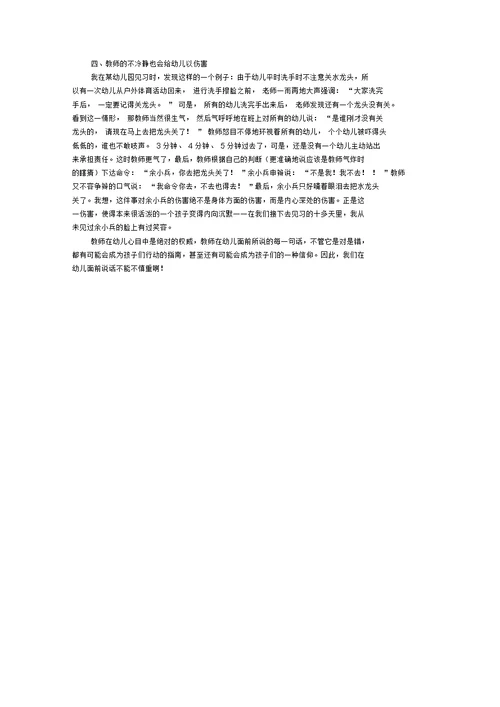 教育过程中教师对幼儿心理伤害的探究