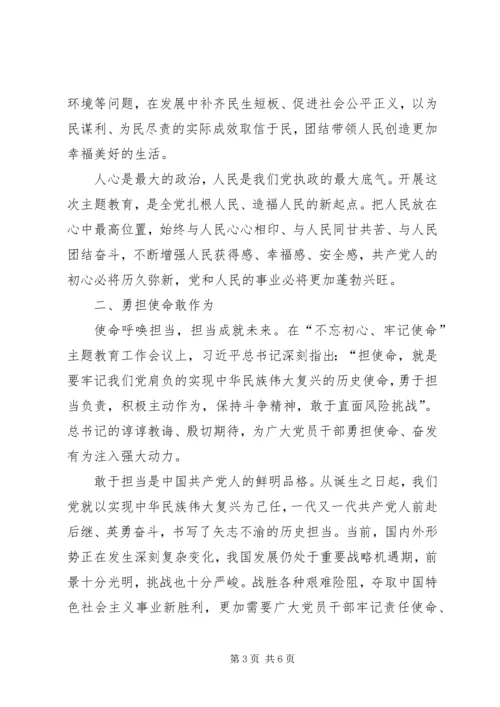 学习“强使命、找差距、明举措、勇担当”专题心得体会.docx