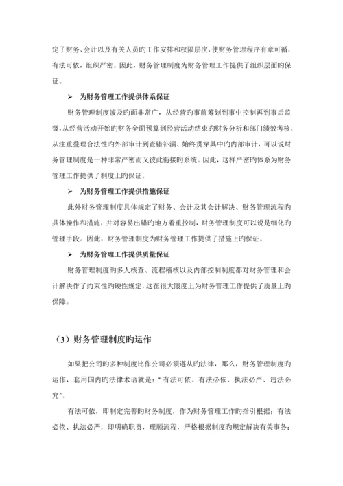 浅析财务管理与财务管理新版制度.docx