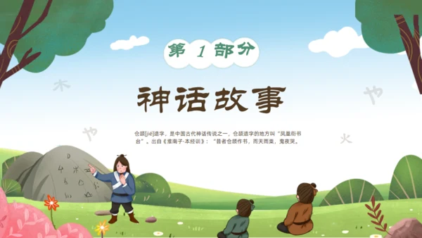 中国神话故事仓颉造字通用PPT模板
