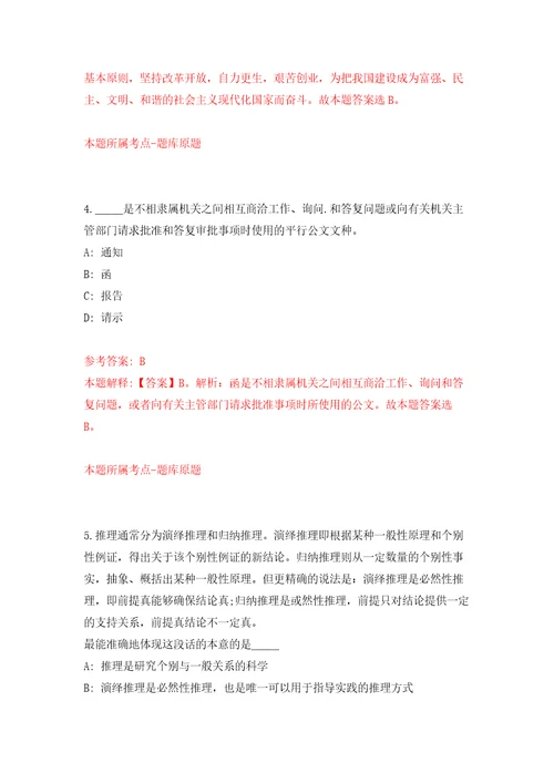 重庆市万州区教育事业单位应届生招考聘用38人自我检测模拟试卷含答案解析0