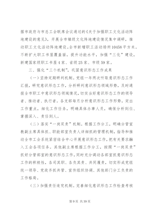 意识形态工作责任制落实情况自查报告10篇.docx