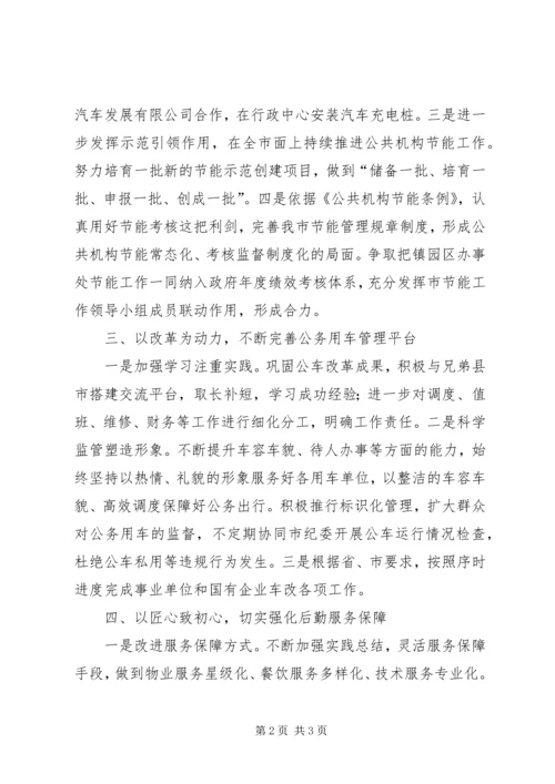 机关事务局工作计划.docx